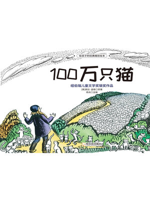cover image of 100万只猫